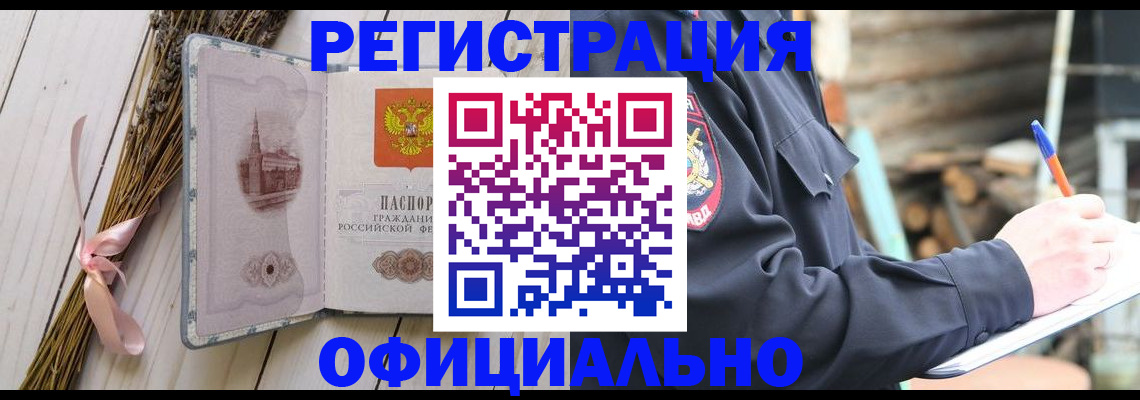 прописка регистрация в Боброве