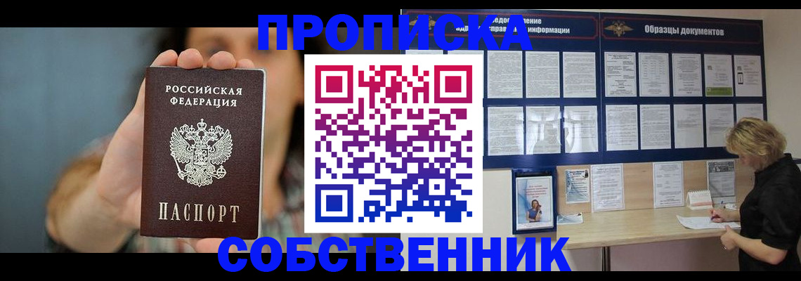 прописка в квартире в Боброве