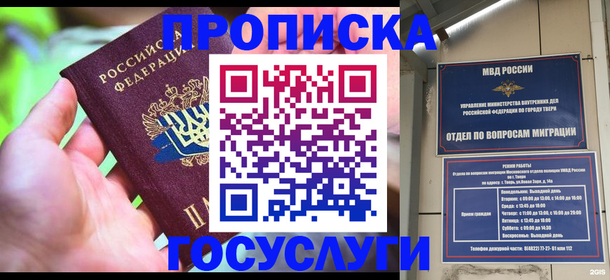 временная регистрация 2025 в Боброве