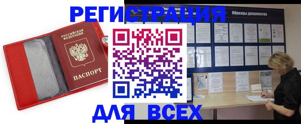 прописка от собственника в Боброве