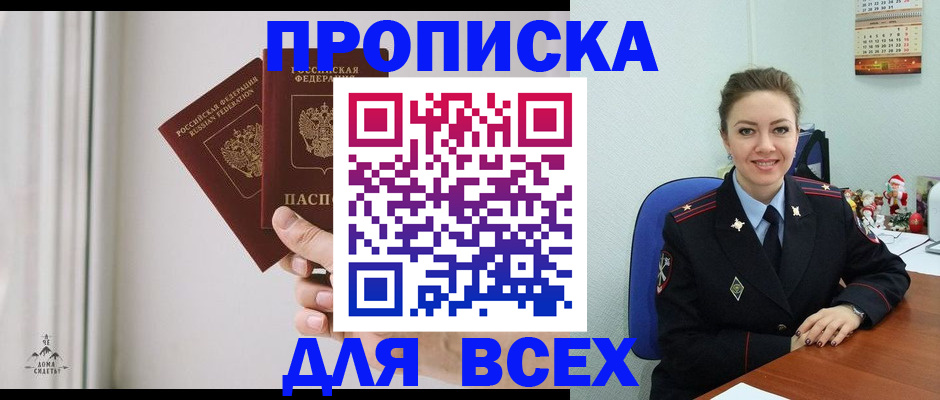 прописка от собственника в Боброве