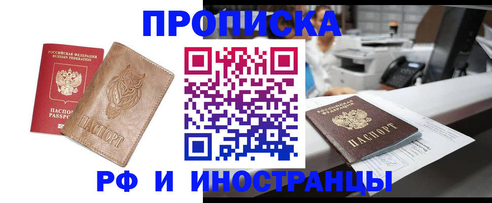 прописка регистрация в Боброве