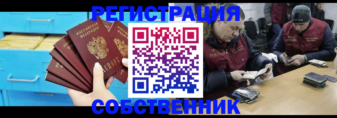 временная прописка в Боброве