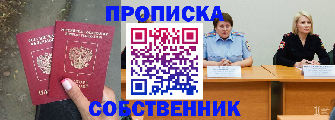 временная регистрация недорого в Боброве